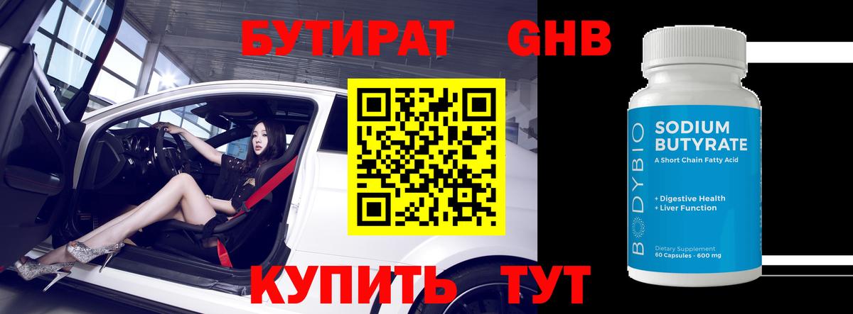 Углич  Бутират вода  Бутират  Вход с VPN 