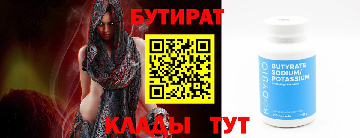 Бутират буратино Углич