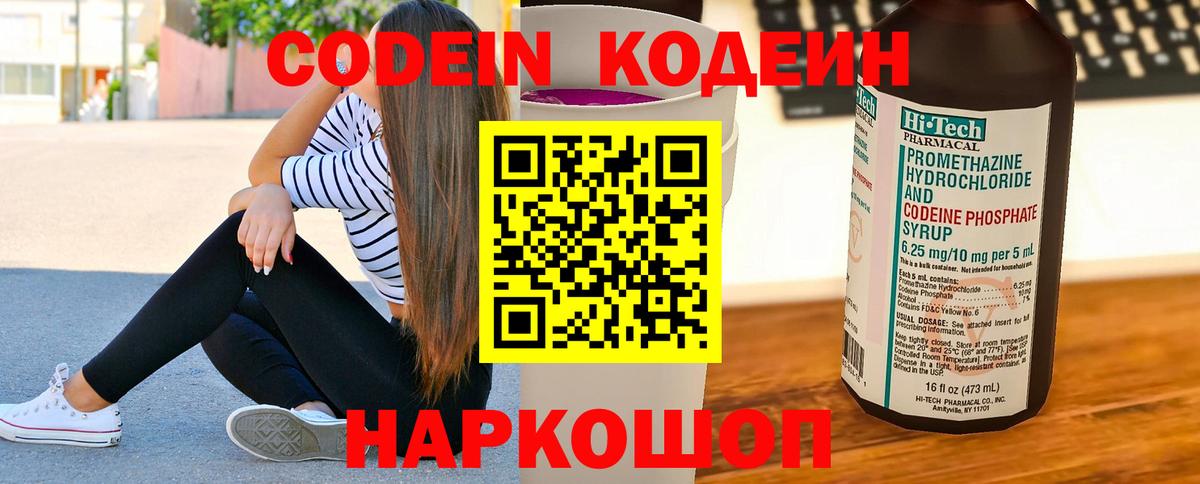 Углич  Codein напиток Lean (лин)  Вход с VPN  Кодеиновый сироп Lean напиток Lean (лин) 