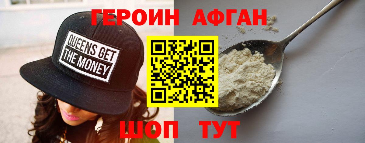 Героин афганец Углич