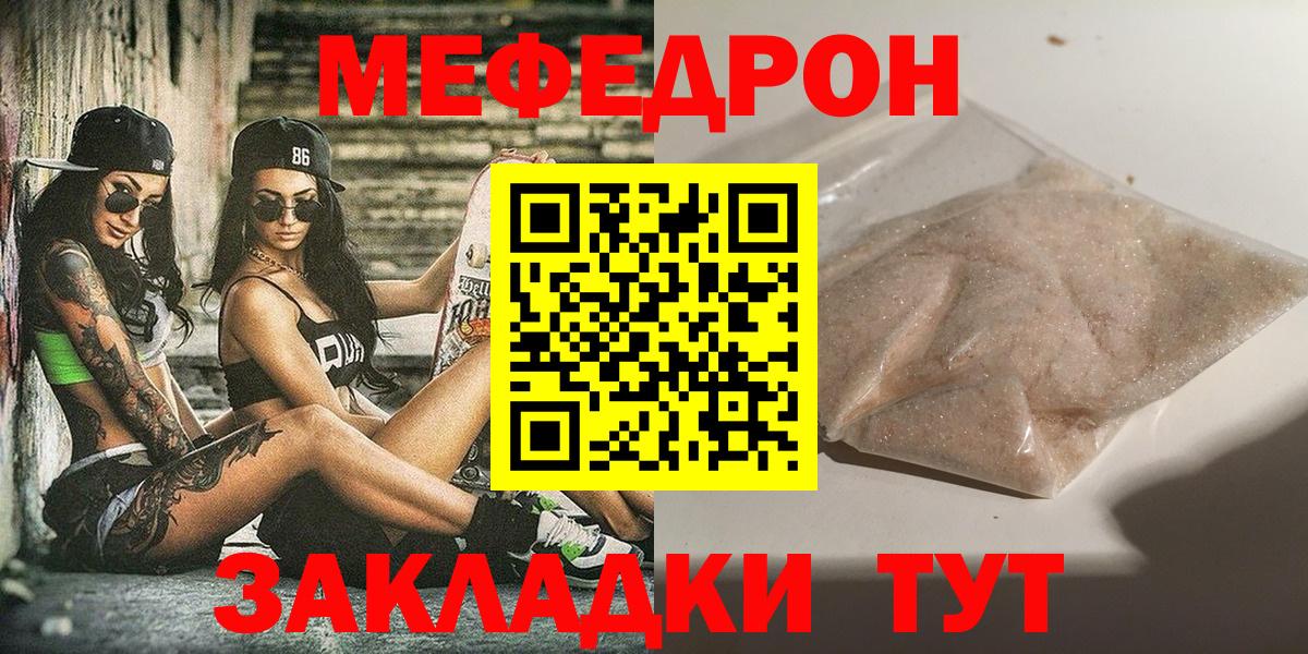 Углич  МЕФ mephedrone  Вход с VPN 