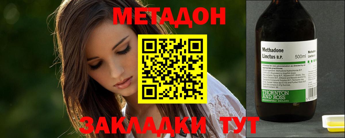 Метадон VHQ  Вход с VPN  Углич 
